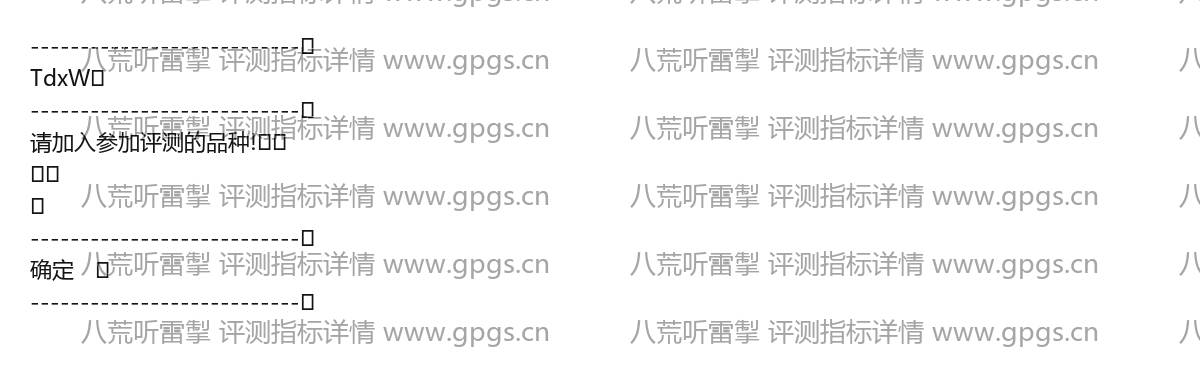 八荒听雷掣评测指标详情