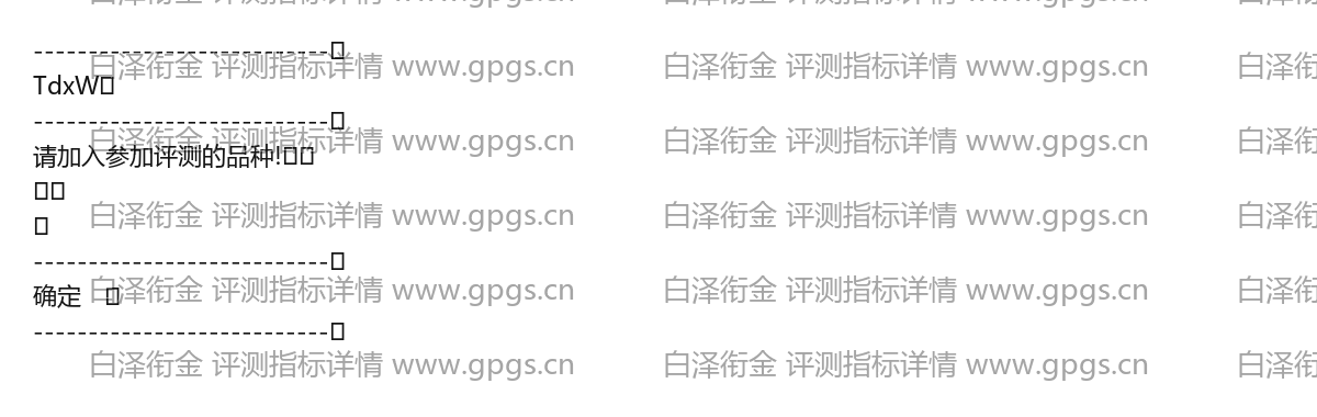 白泽衔金评测指标详情